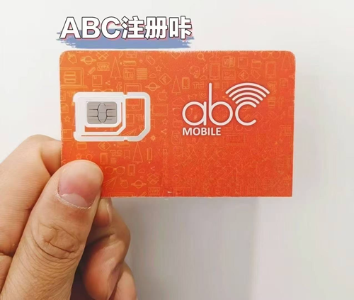 香港ABC注册卡-手机电话卡90天有效期接受短信验证码卡