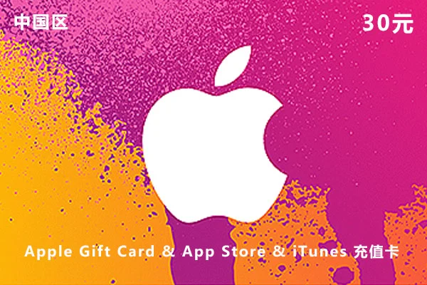 iTunes/中国苹果礼品卡 1000元  ⭐⭐自动发货 对接苹果官方 无需等待